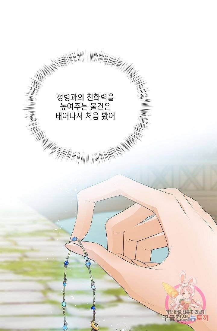 금발의 정령사 73화 14