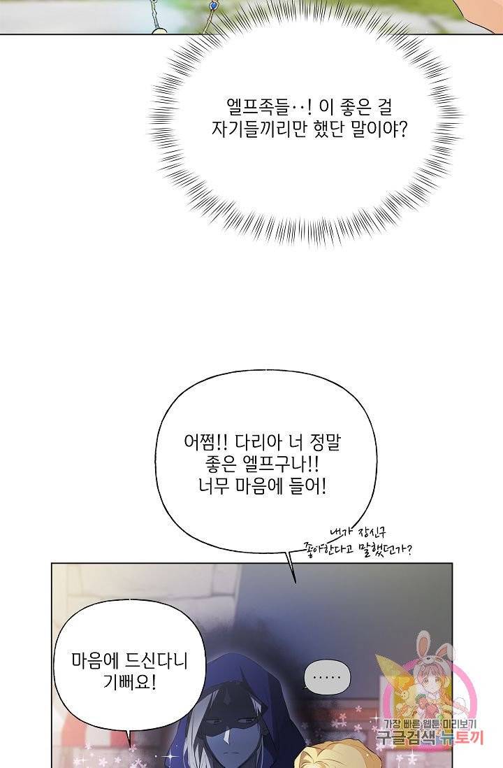 금발의 정령사 73화 15