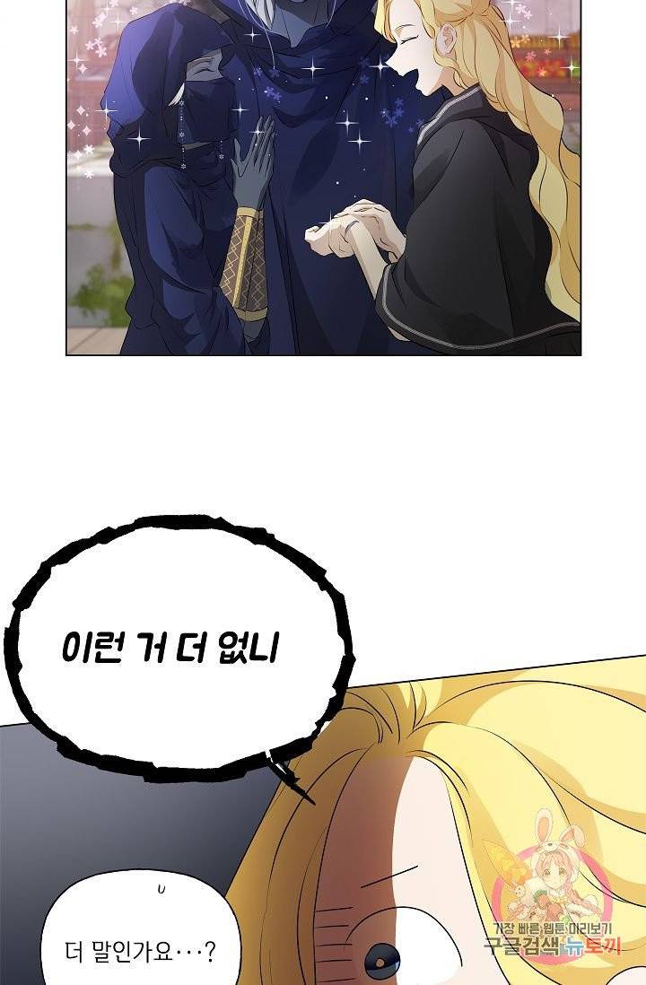 금발의 정령사 73화 16
