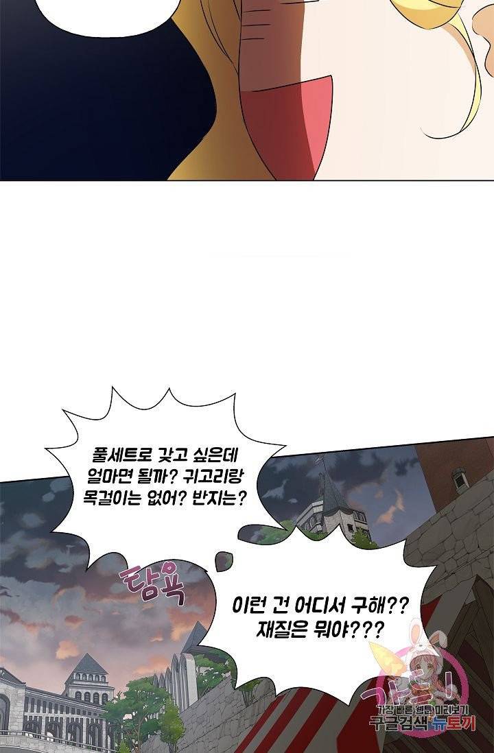금발의 정령사 73화 17