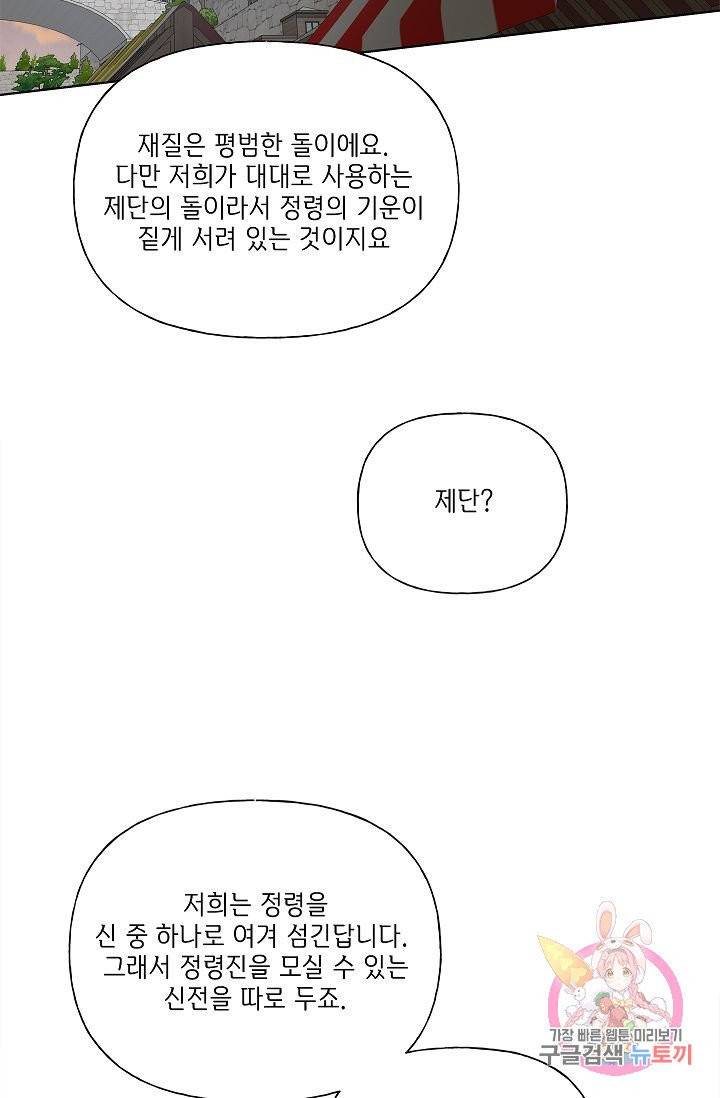 금발의 정령사 73화 18