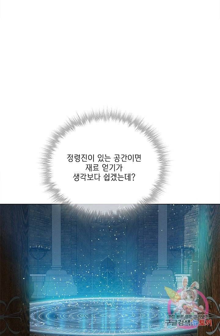 금발의 정령사 73화 20