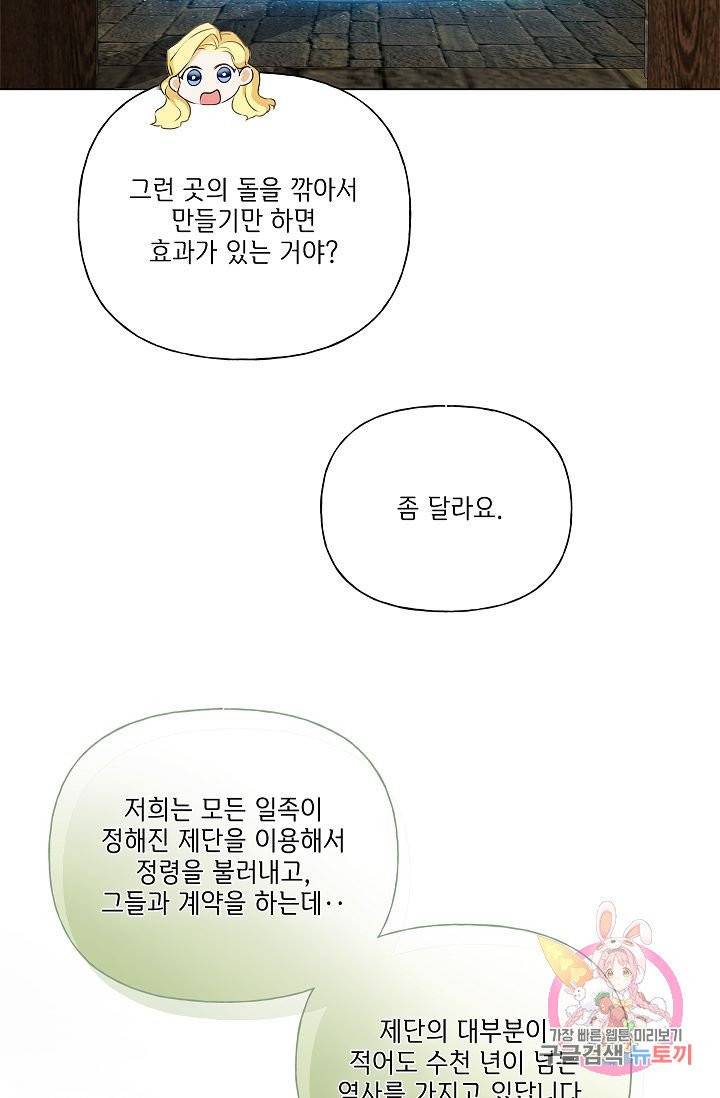 금발의 정령사 73화 21