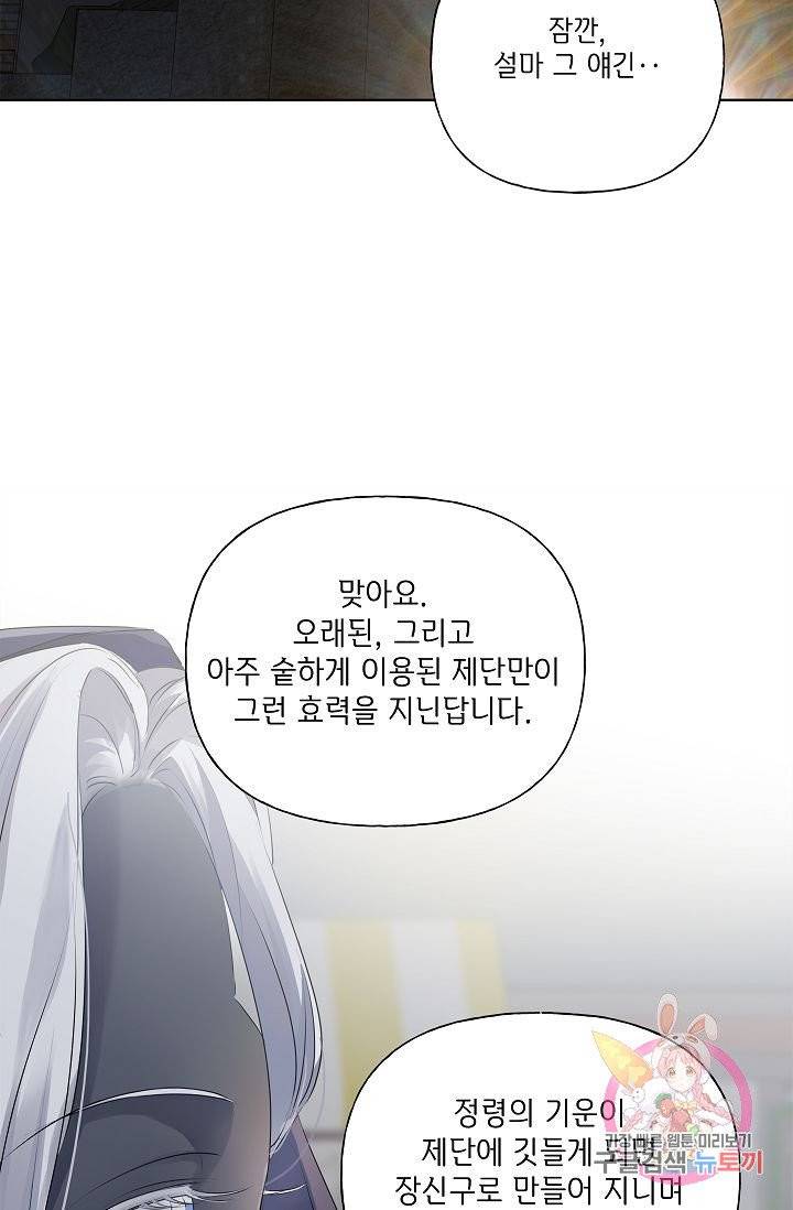금발의 정령사 73화 23
