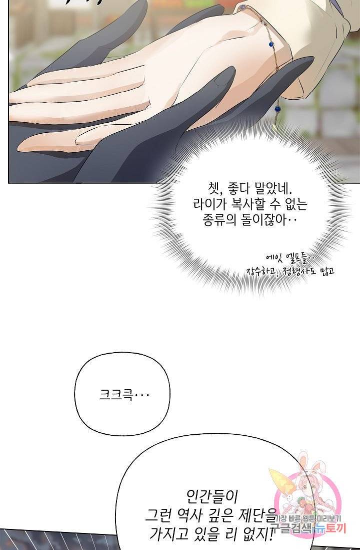 금발의 정령사 73화 25