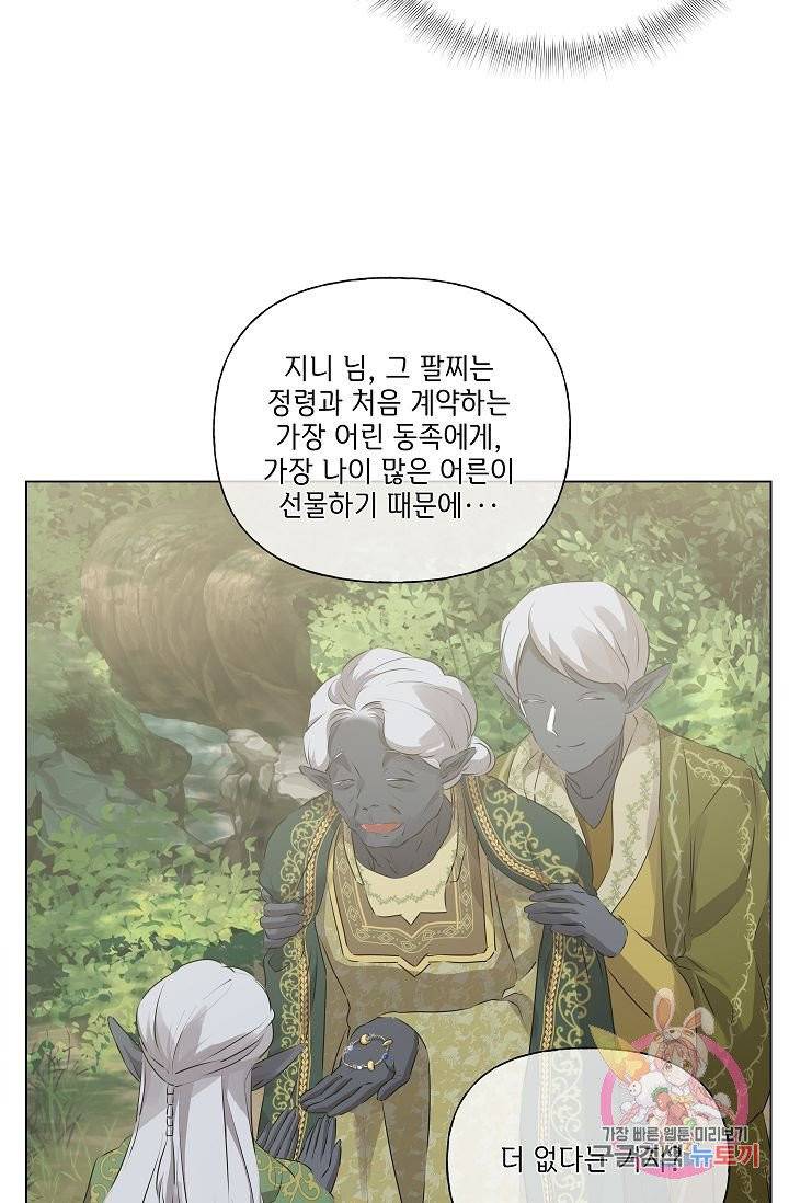 금발의 정령사 73화 27