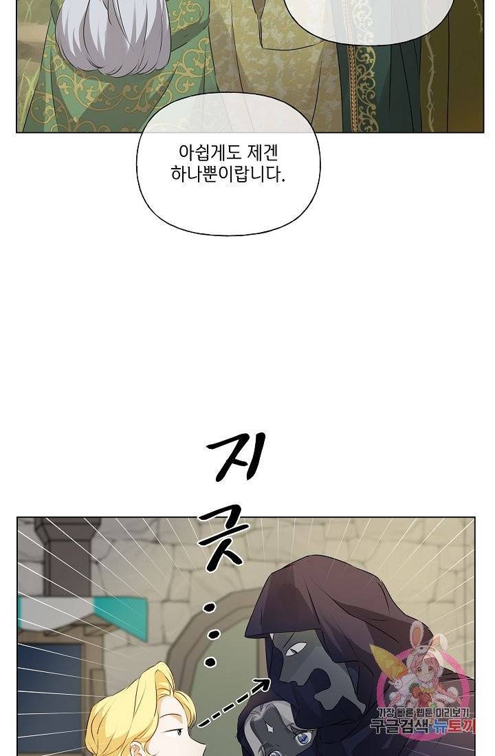 금발의 정령사 73화 28