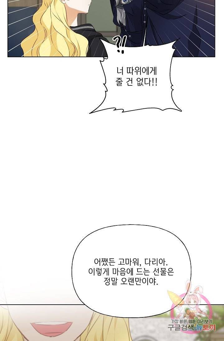 금발의 정령사 73화 29