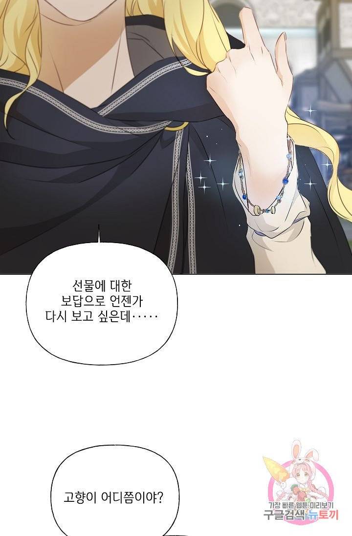 금발의 정령사 73화 30