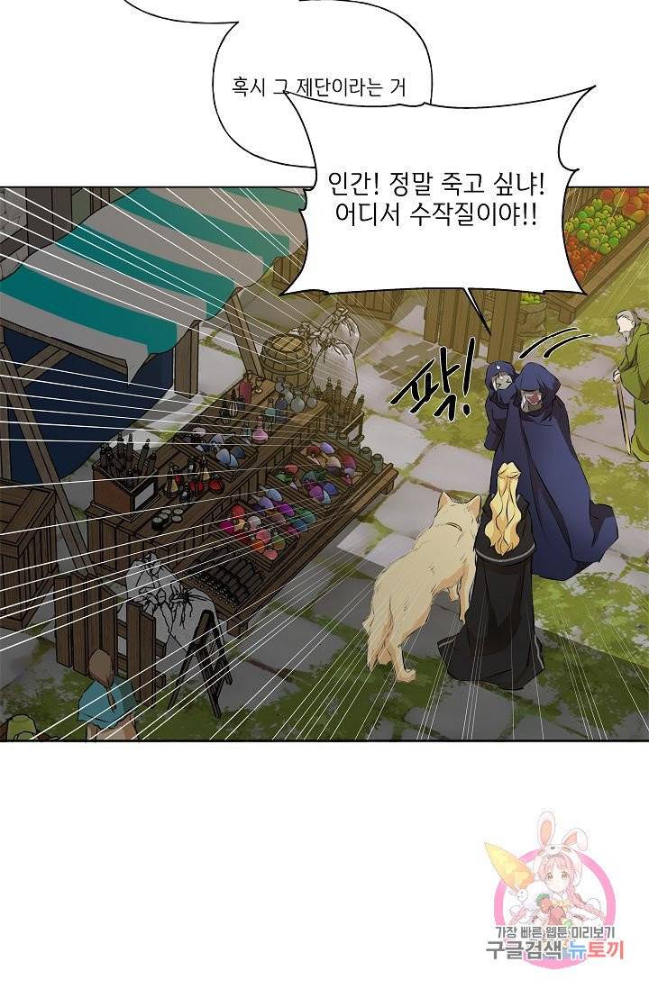 금발의 정령사 73화 31