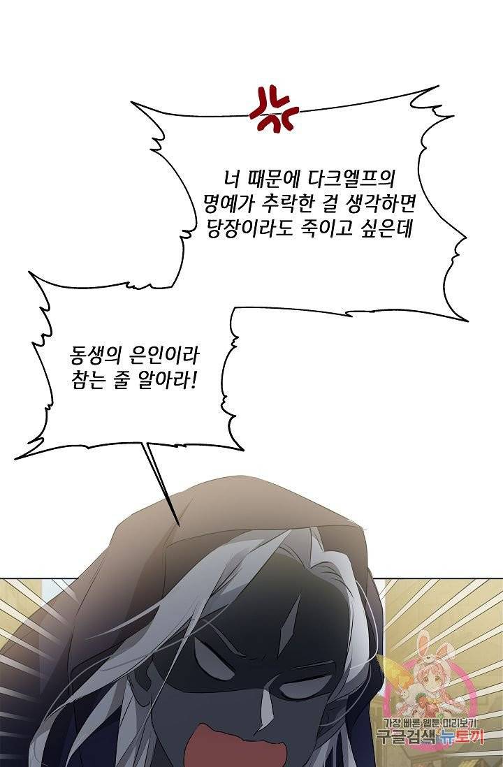 금발의 정령사 73화 32