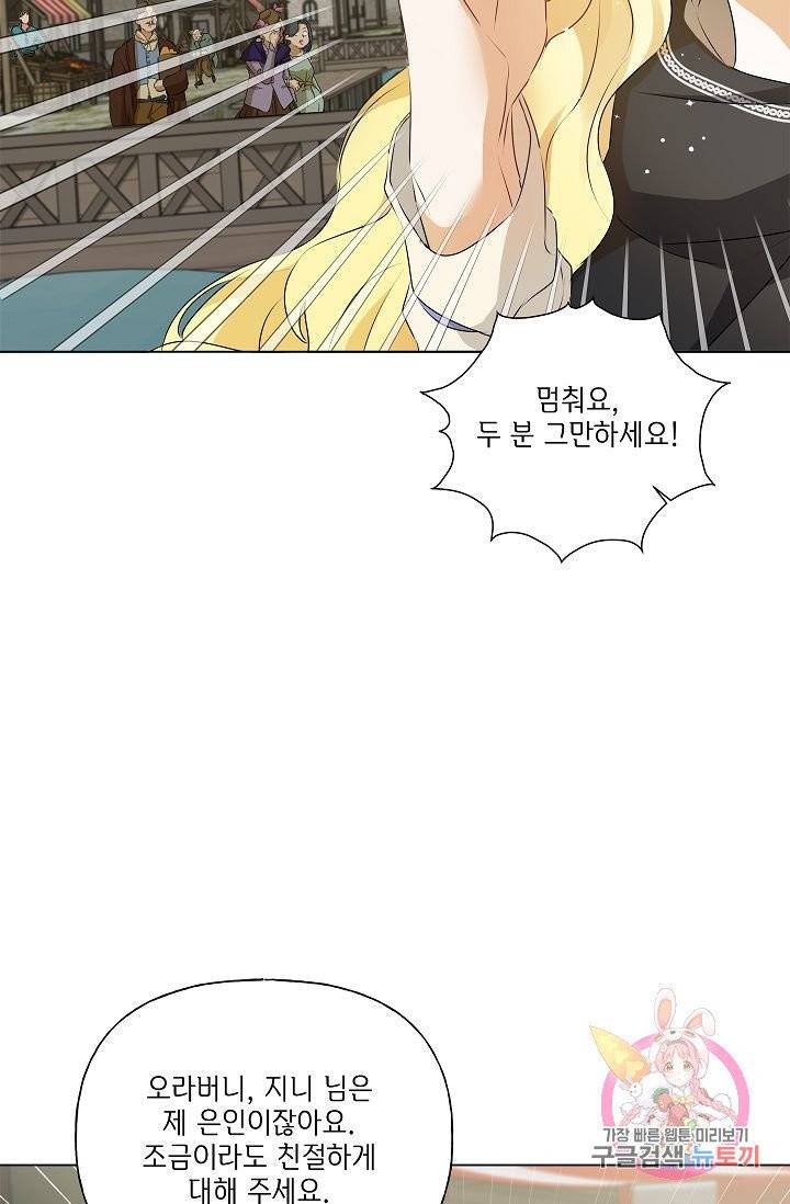 금발의 정령사 73화 34