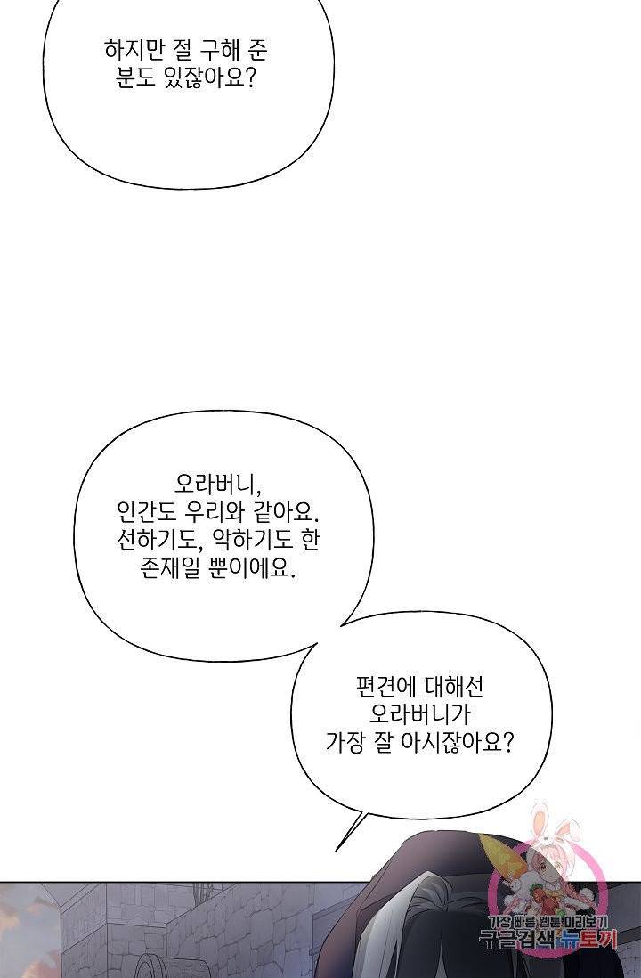 금발의 정령사 73화 37