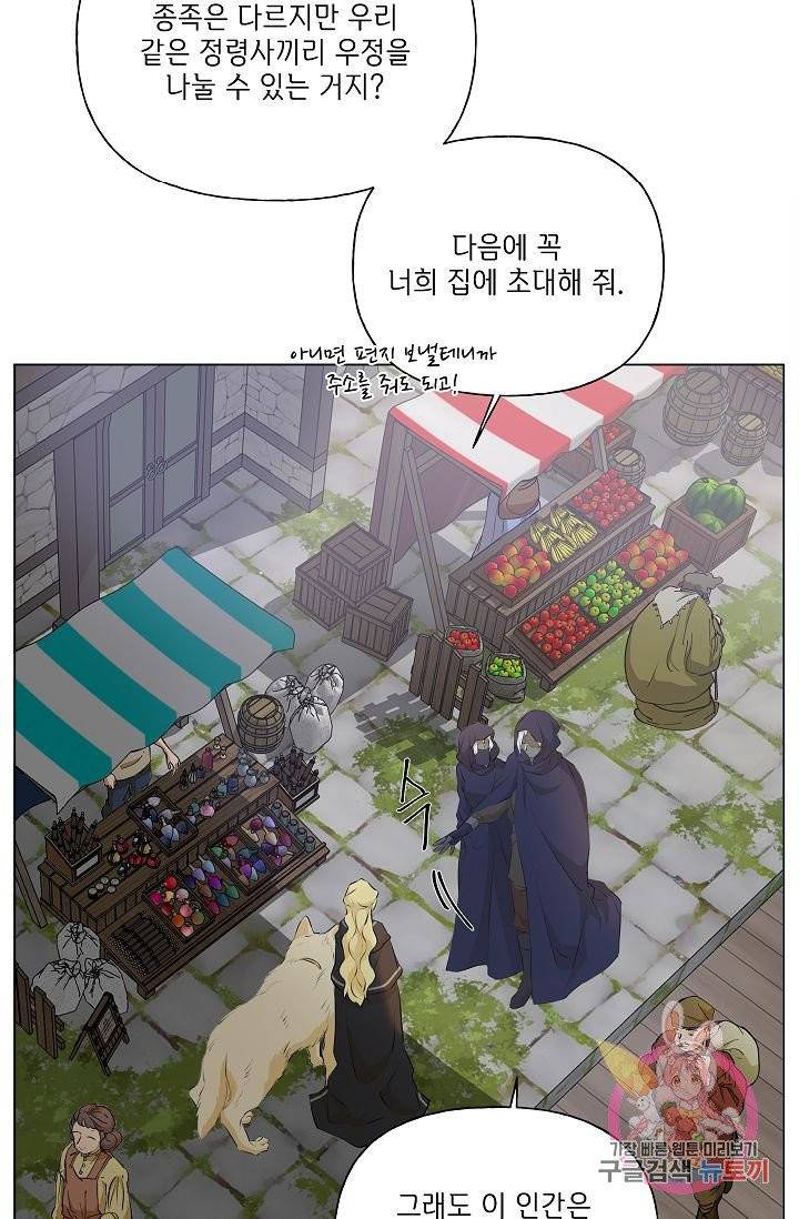 금발의 정령사 73화 39