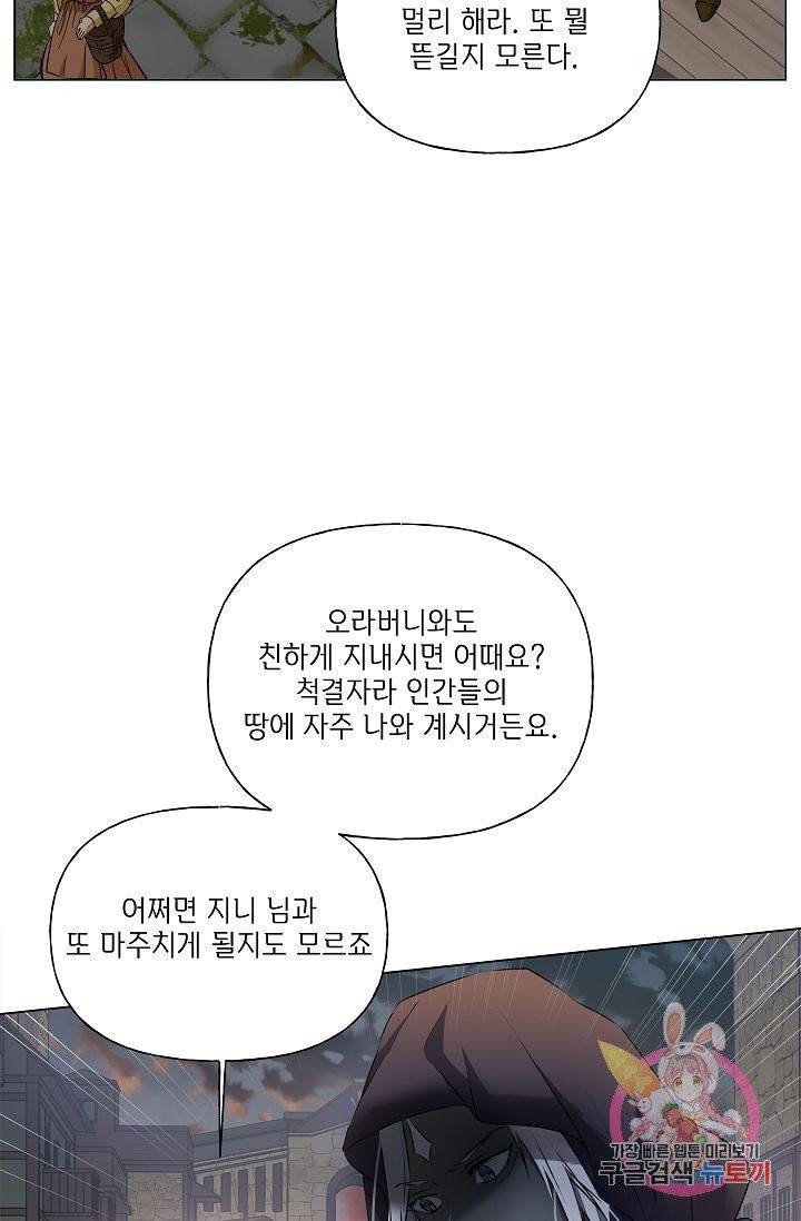 금발의 정령사 73화 40