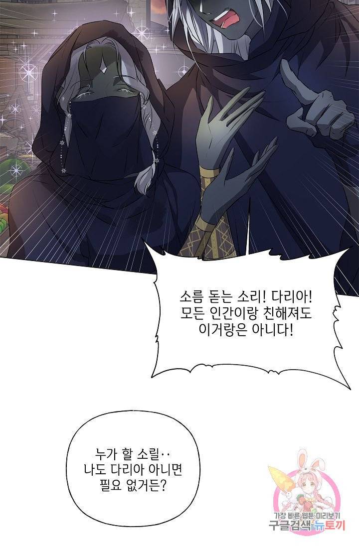 금발의 정령사 73화 41