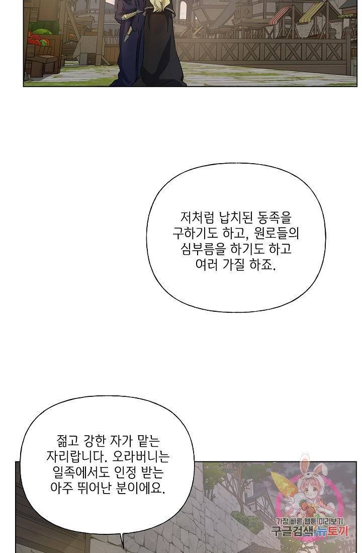 금발의 정령사 73화 43
