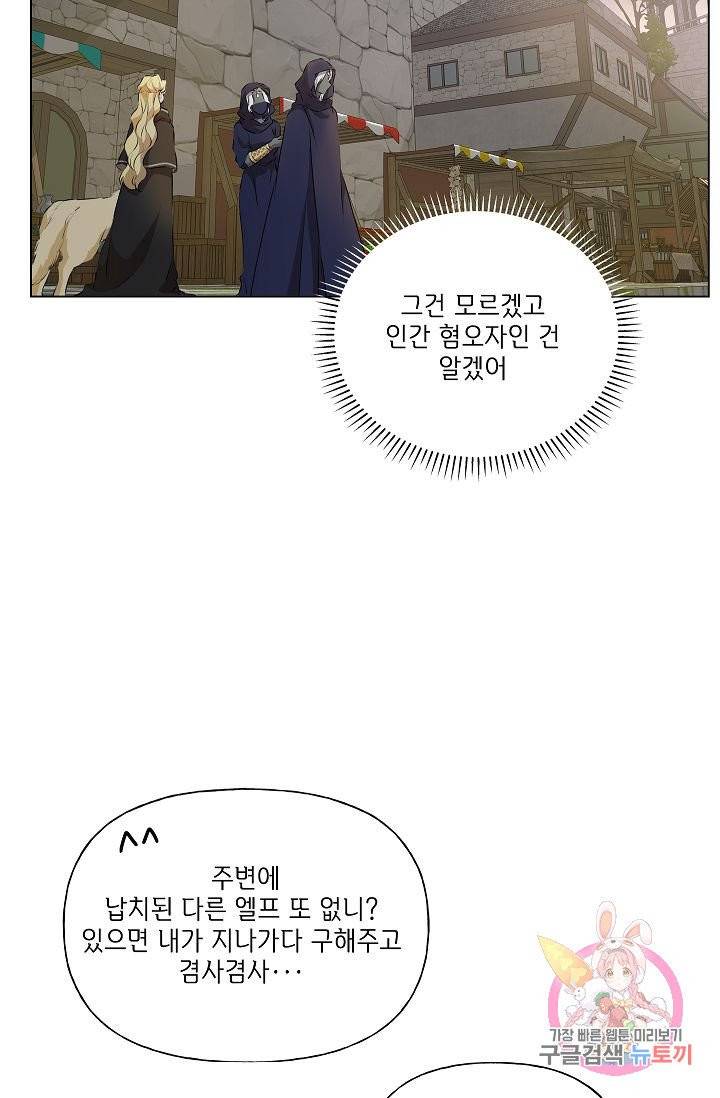 금발의 정령사 73화 44