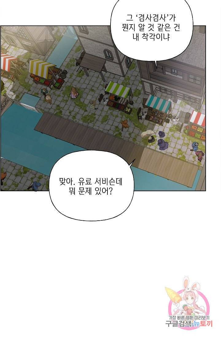 금발의 정령사 73화 45