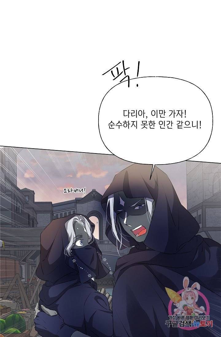 금발의 정령사 73화 46