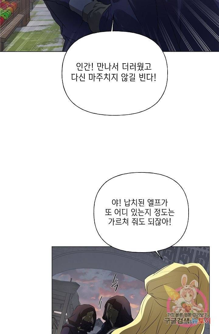 금발의 정령사 73화 47