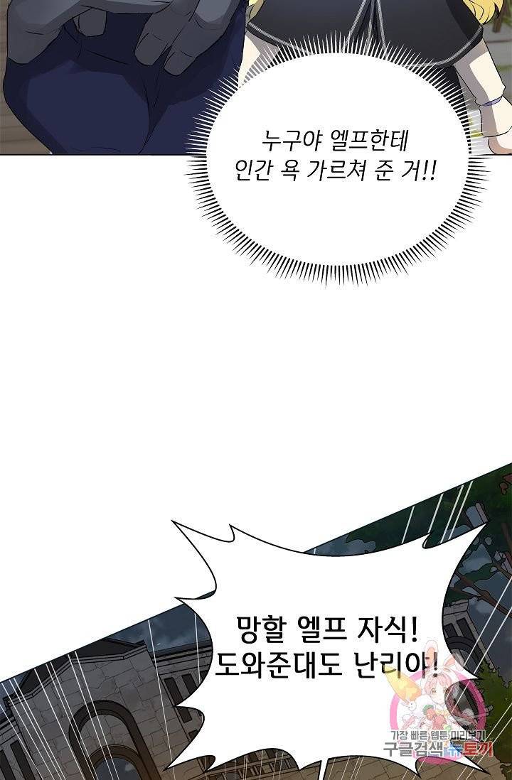 금발의 정령사 73화 49