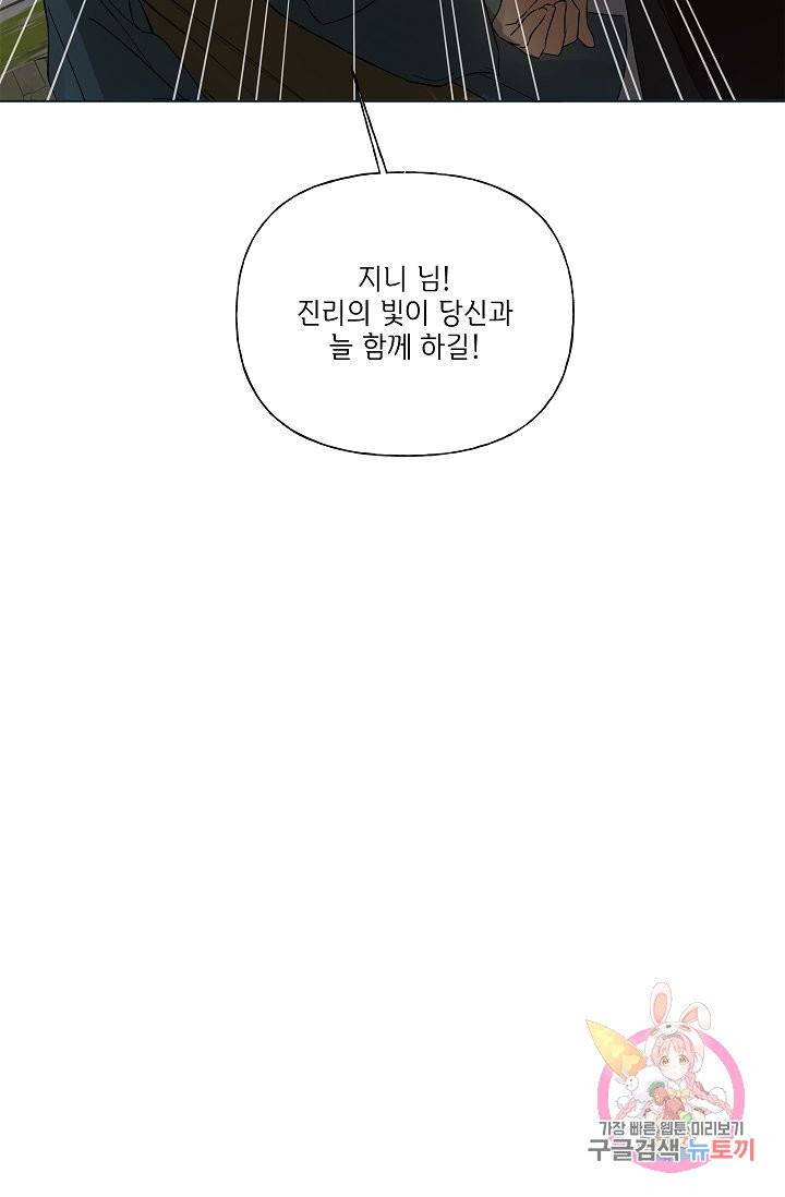 금발의 정령사 73화 51
