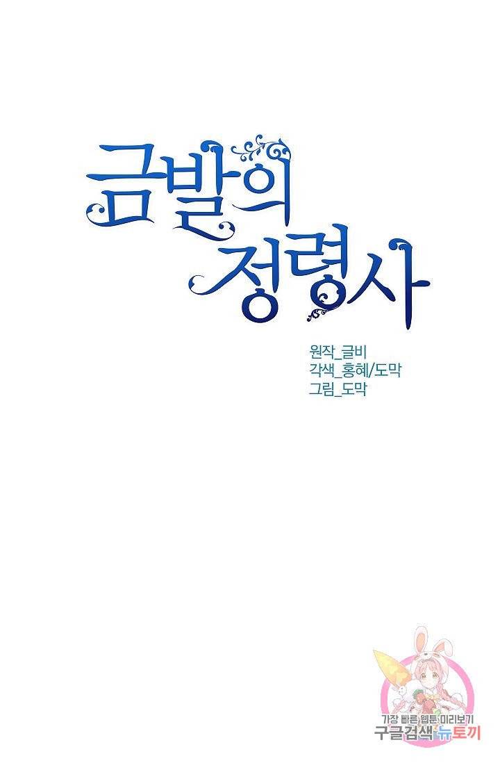 금발의 정령사 73화 52