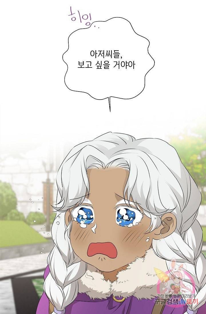 금발의 정령사 73화 53