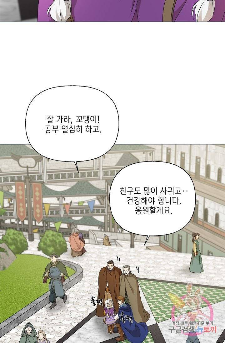 금발의 정령사 73화 54
