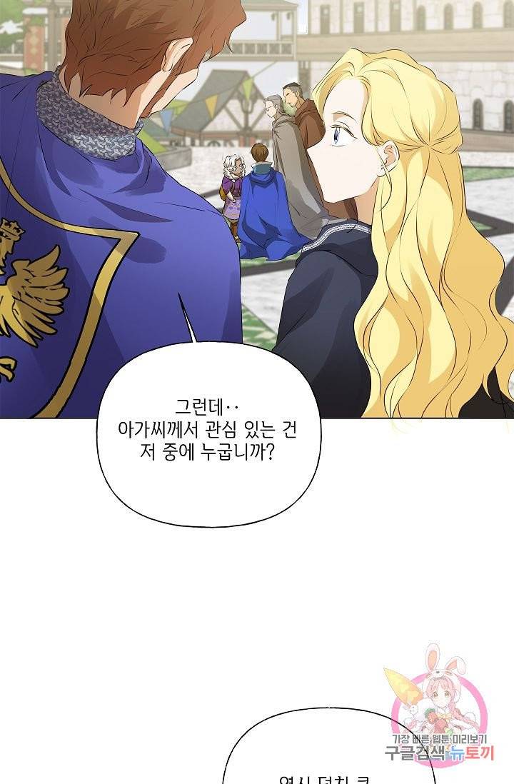 금발의 정령사 73화 56