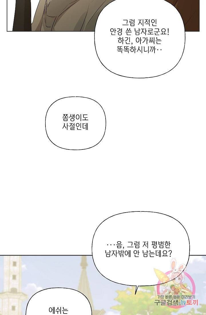 금발의 정령사 73화 58