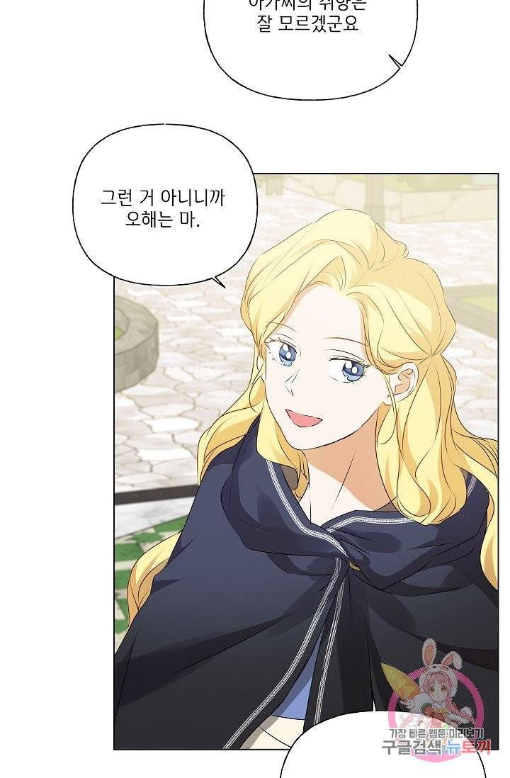 금발의 정령사 73화 60