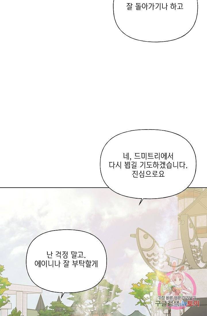 금발의 정령사 73화 61