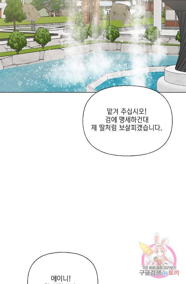 금발의 정령사 73화 62