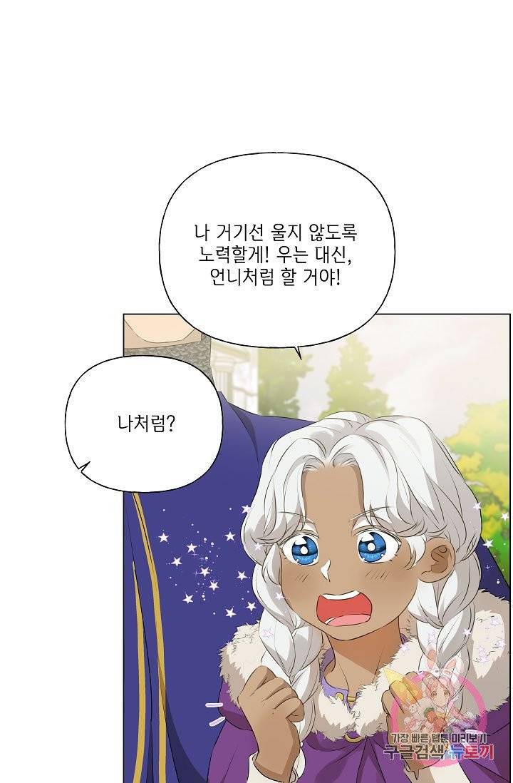 금발의 정령사 73화 69