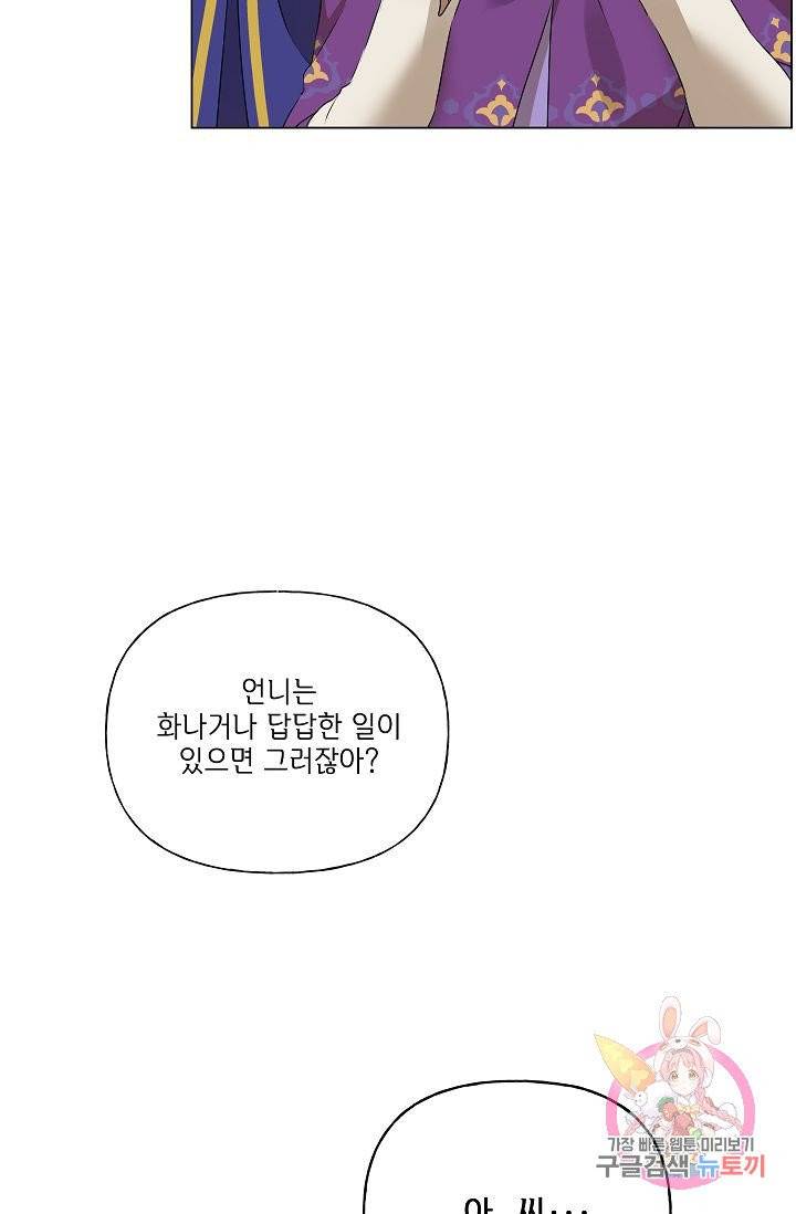 금발의 정령사 73화 70