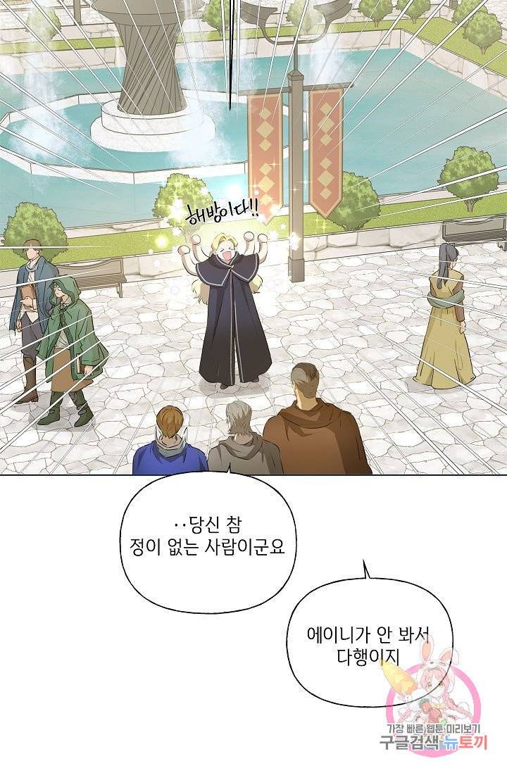 금발의 정령사 73화 74
