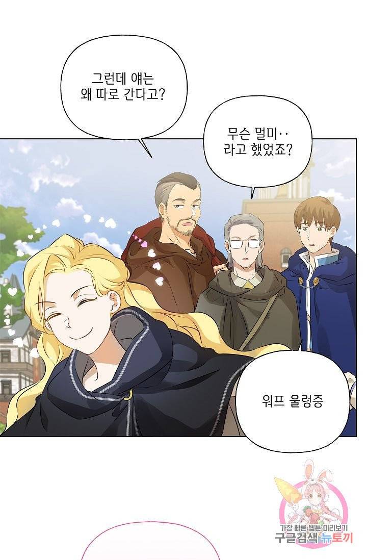 금발의 정령사 73화 75