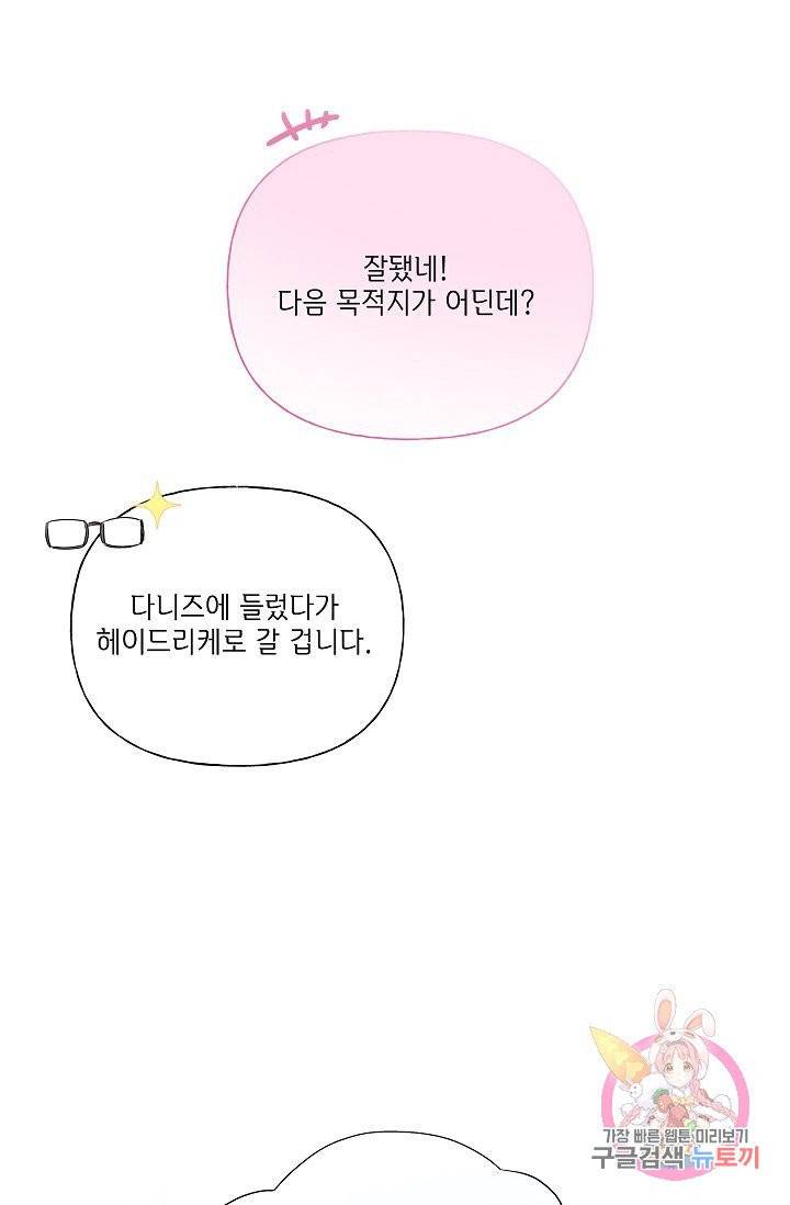 금발의 정령사 73화 77