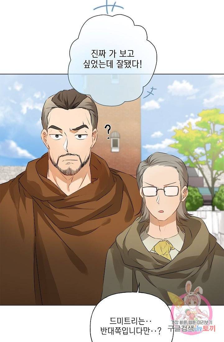 금발의 정령사 73화 79