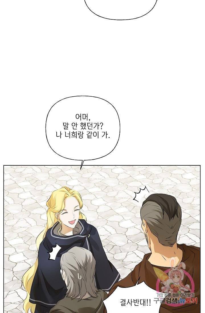 금발의 정령사 73화 80