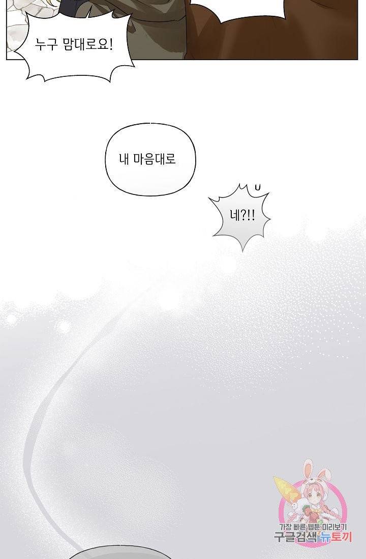 금발의 정령사 73화 81