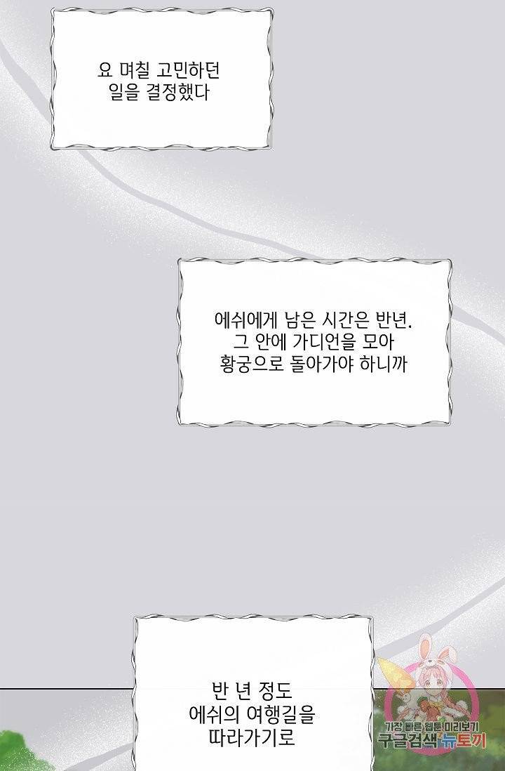 금발의 정령사 73화 83