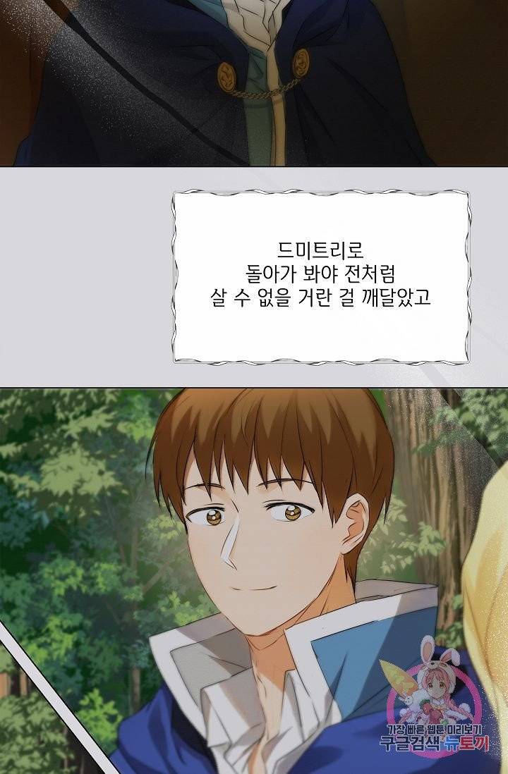 금발의 정령사 73화 85