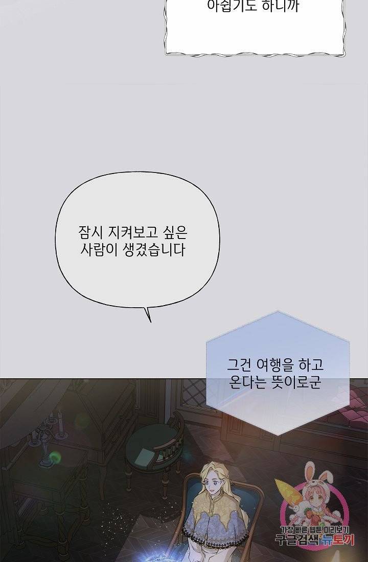 금발의 정령사 73화 87