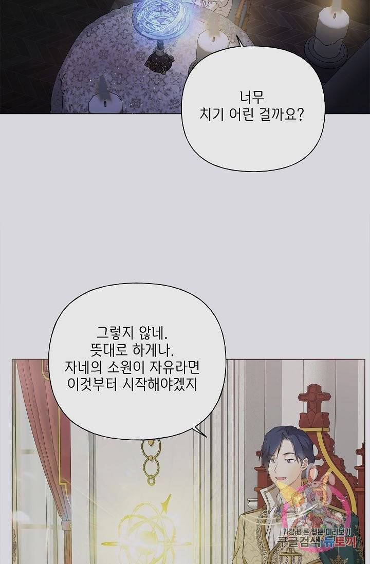 금발의 정령사 73화 88
