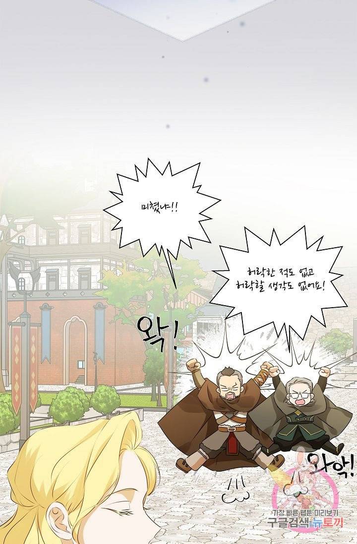 금발의 정령사 73화 90