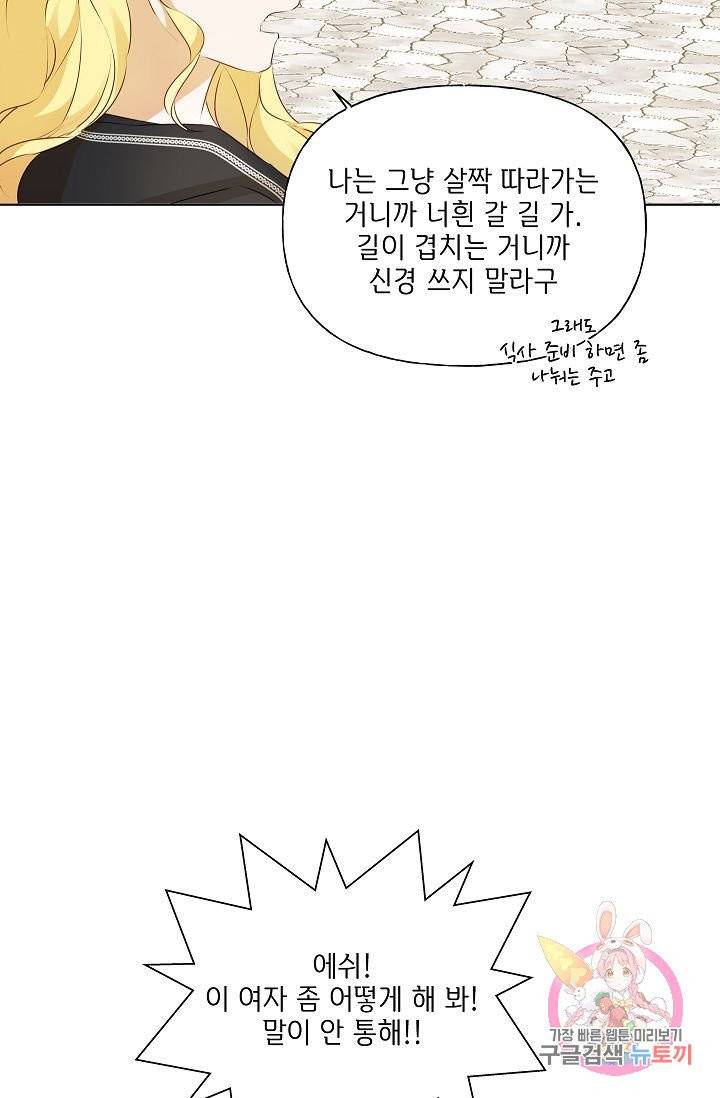 금발의 정령사 73화 91
