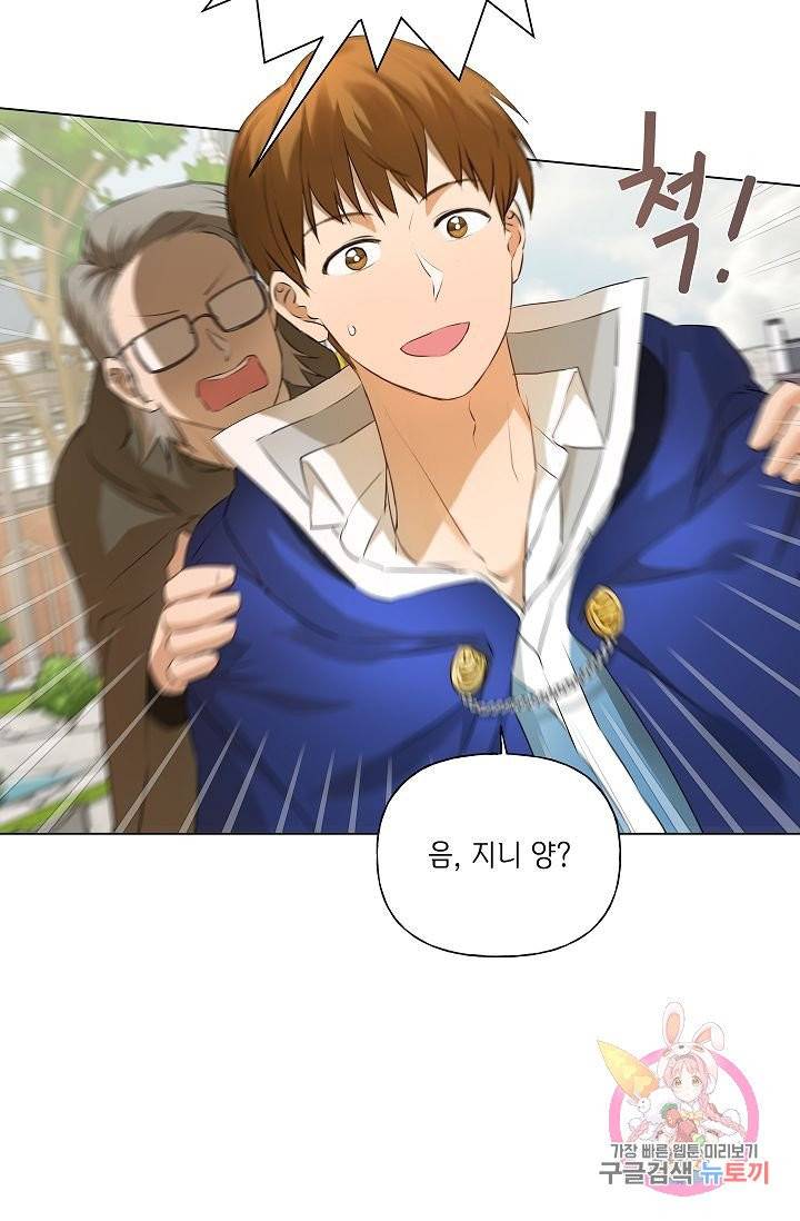 금발의 정령사 73화 92
